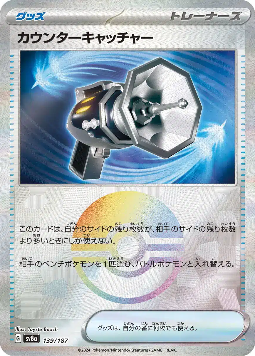 Terastal Festival - 139/187 - Counter Catcher (Poké Ball Holo)