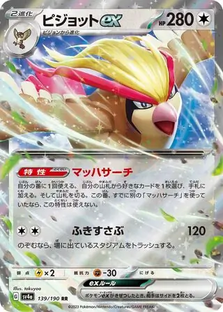 Shiny Treasure ex - 139/190 - Pidgeot ex