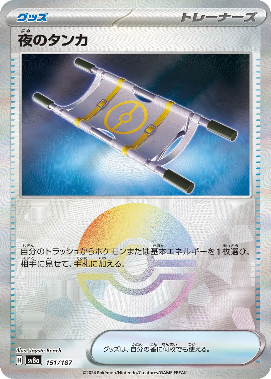 Terastal Festival - 151/187 - Night Stretcher (Poké Ball Holo)