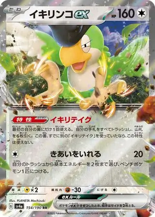 Shiny Treasure ex - 154/190 - Squawkabilly ex