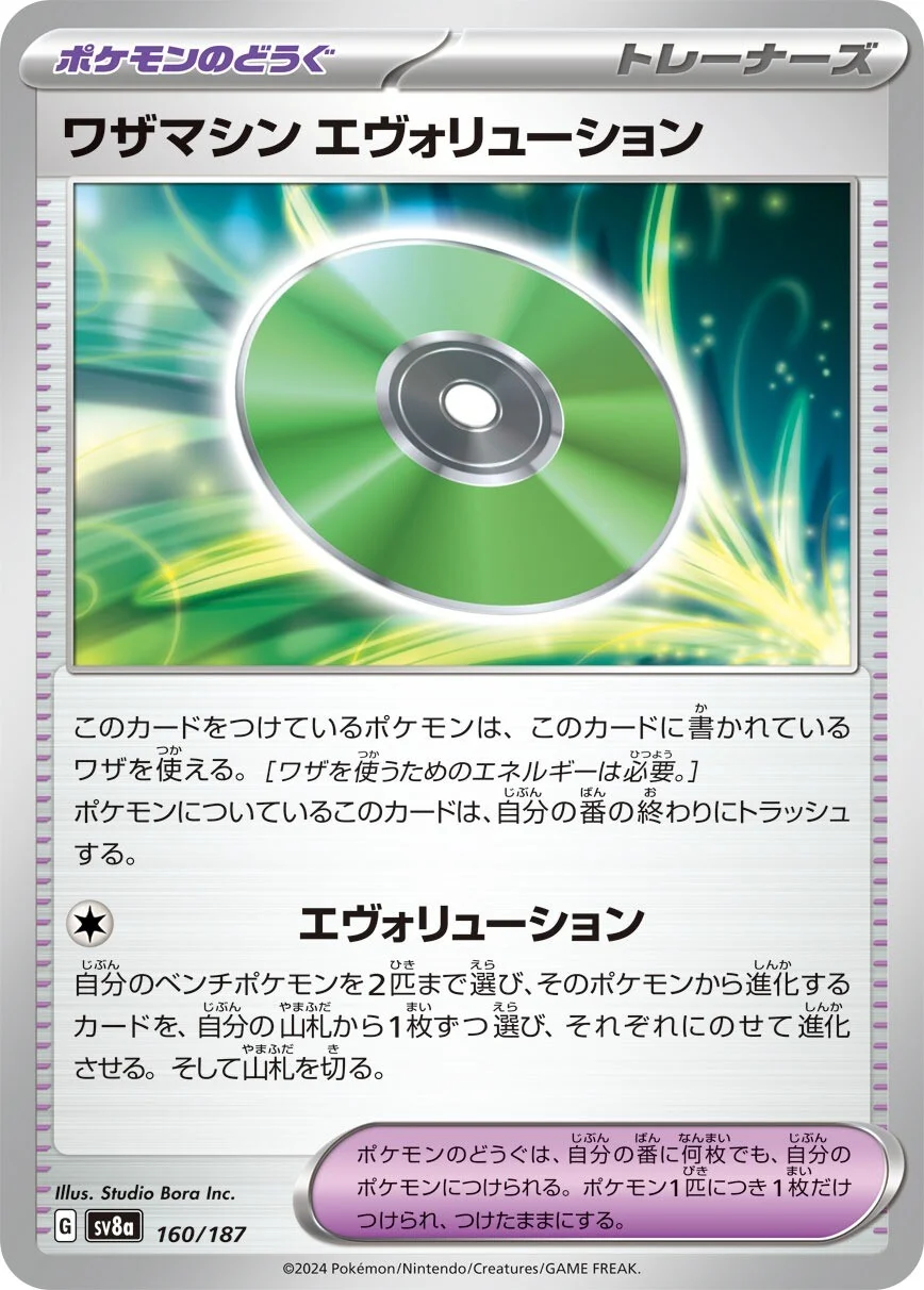 Terastal Festival - 160/187 - Technical Machine Evolution