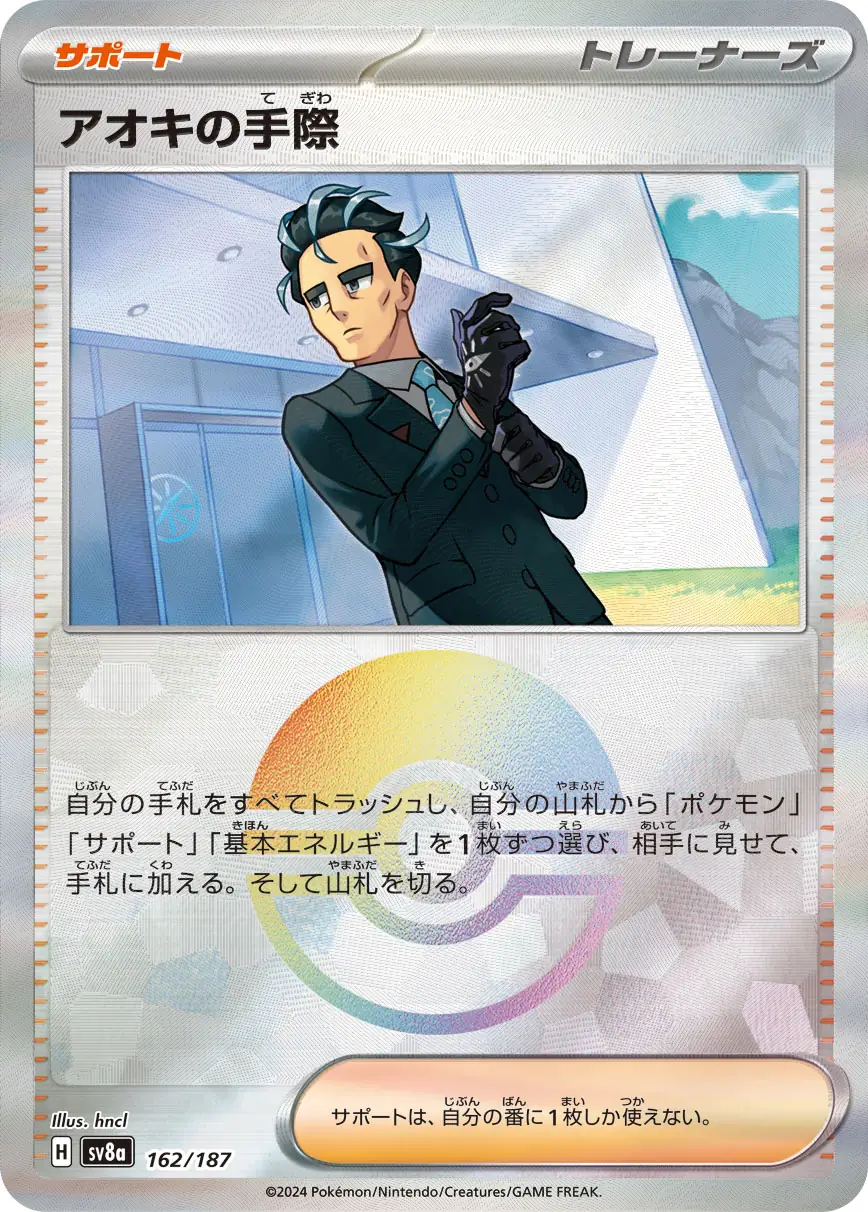 Terastal Festival - 162/187 - Larry's Professionalism (Poké Ball Holo)