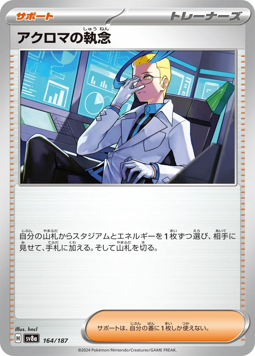 Terastal Festival - 164/187 - Colress's Tenacity