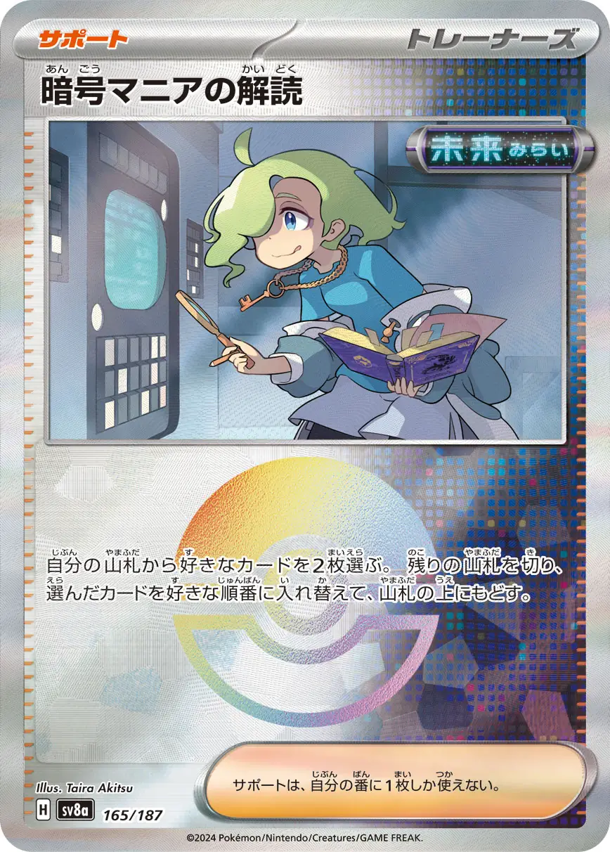 Terastal Festival - 165/187 - Ciphermaniac's Codebreaking (Poké Ball Holo)
