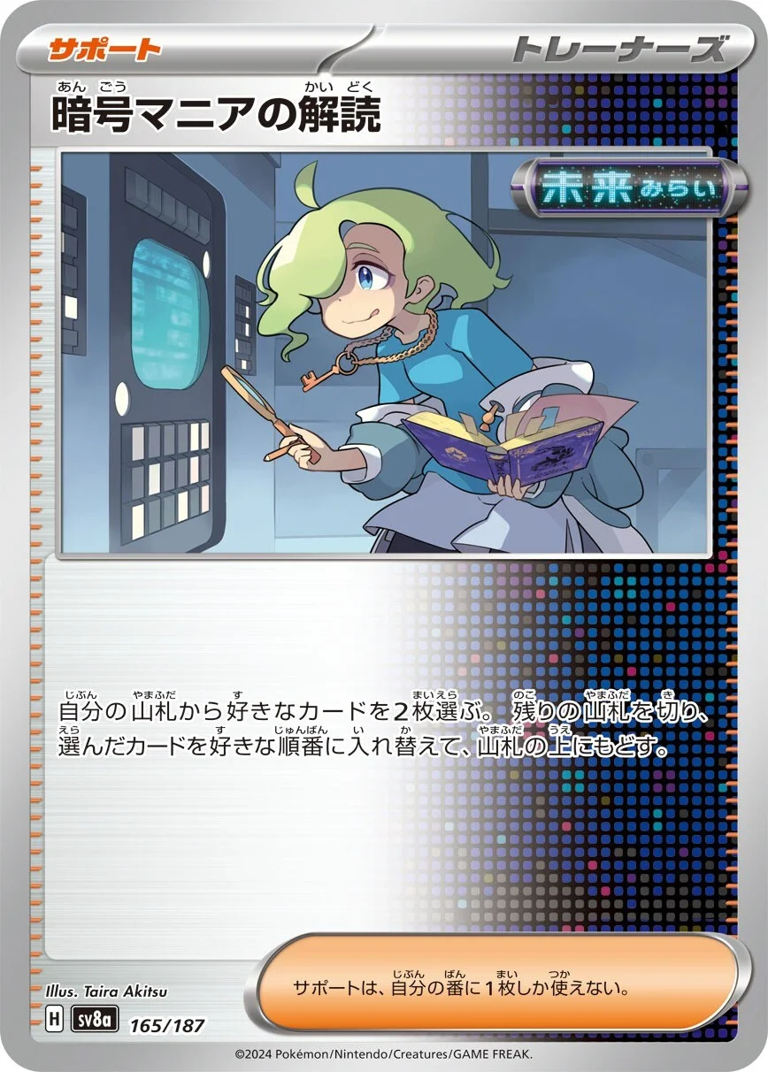 Terastal Festival - 165/187 - Ciphermaniac's Codebreaking