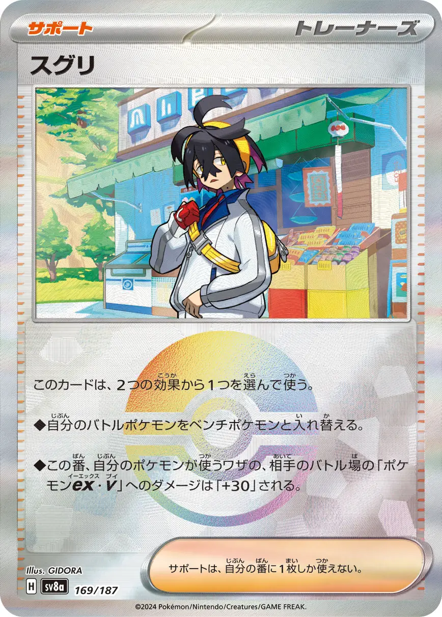 Terastal Festival - 169/187 - Kieran (Poké Ball Holo)