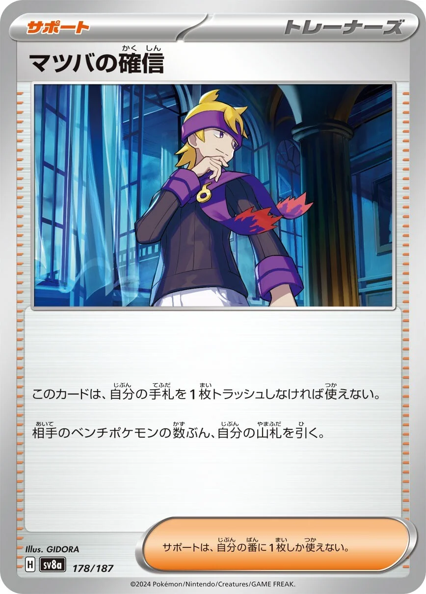 Terastal Festival - 178/187 - Morty's Conviction