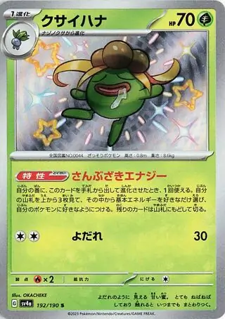 Shiny Treasure ex - 192/190 - Gloom