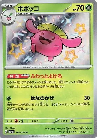 Shiny Treasure ex - 196/190 - Skiploom