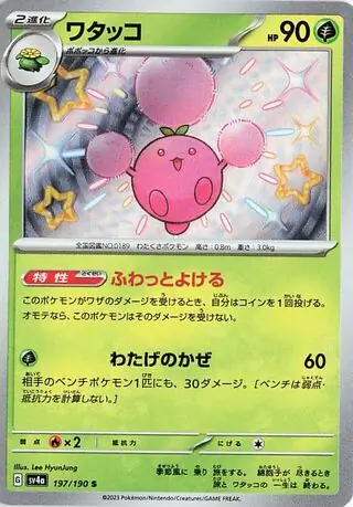 Shiny Treasure ex - 197/190 - Jumpluff