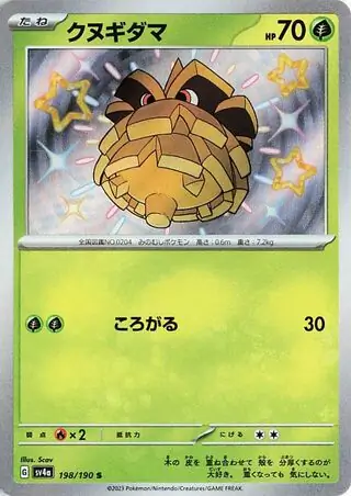 Shiny Treasure ex - 198/190 - Pineco