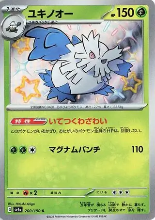 Shiny Treasure ex - 200/190 - Abomasnow