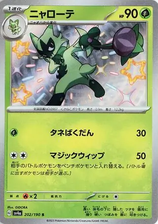 Shiny Treasure ex - 202/190 - Floragato