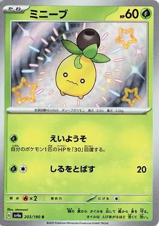 Shiny Treasure ex - 203/190 - Smoliv