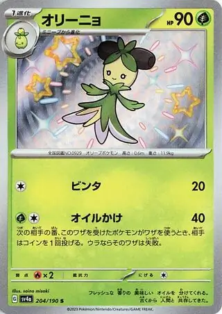 Shiny Treasure ex - 204/190 - Dolliv