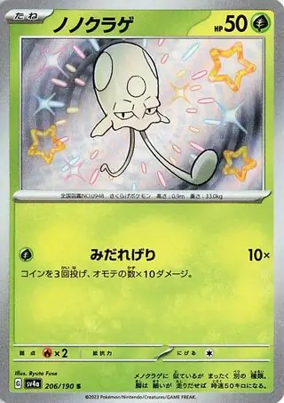 Shiny Treasure ex - 206/190 - Toedscool