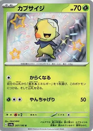 Shiny Treasure ex - 207/190 - Capsakid