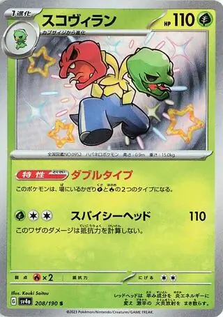 Shiny Treasure ex - 208/190 - Scovillain