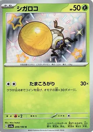 Shiny Treasure ex - 209/190 - Rellor