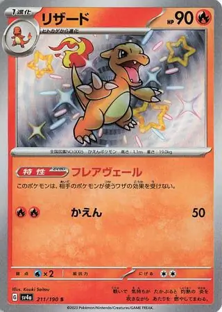 Shiny Treasure ex - 211/190 - Charmeleon