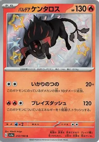Shiny Treasure ex - 212/190 - Paldean Tauros
