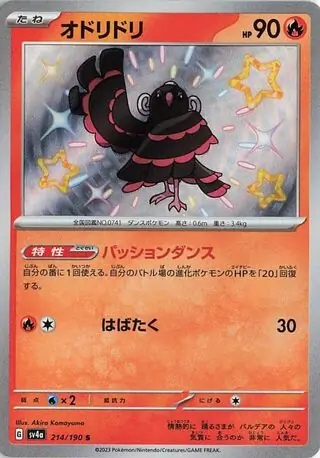 Shiny Treasure ex - 214/190 - Oricorio