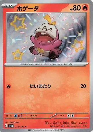 Shiny Treasure ex - 215/190 - Fuecoco