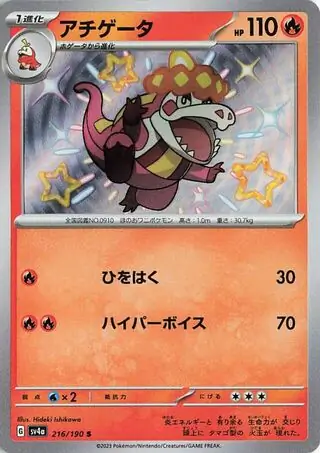 Shiny Treasure ex - 216/190 - Crocalor