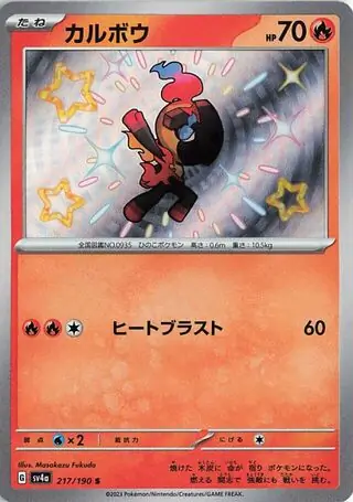 Shiny Treasure ex - 217/190 - Charcadet