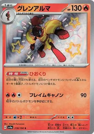 Shiny Treasure ex - 218/190 - Armarouge