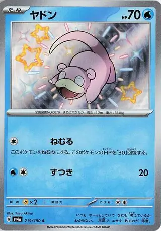 Shiny Treasure ex - 219/190 - Slowpoke