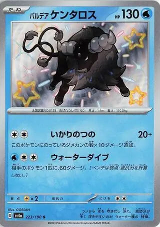 Shiny Treasure ex - 223/190 - Paldean Tauros