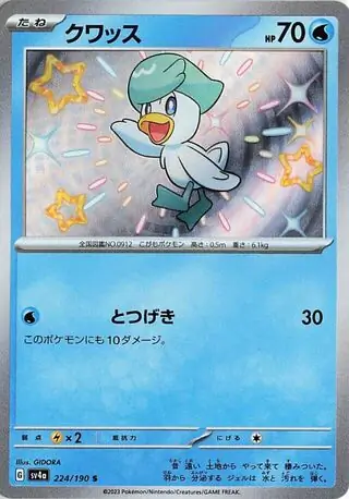 Shiny Treasure ex - 224/190 - Quaxly