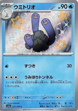 Shiny Treasure ex - 227/190 - Wugtrio