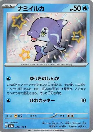 Shiny Treasure ex - 228/190 - Finizen