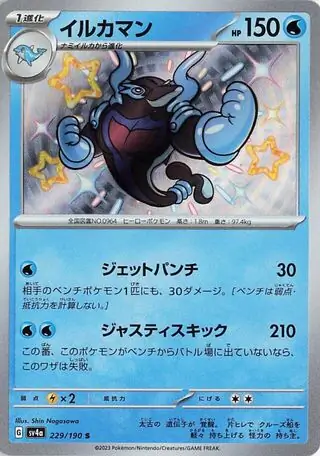 Shiny Treasure ex - 229/190 - Palafin