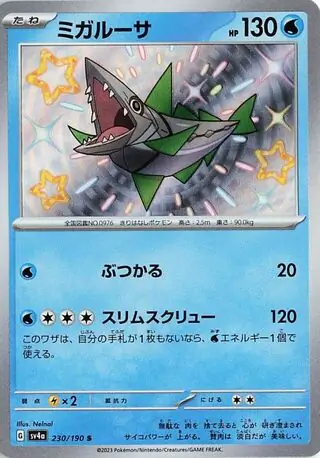 Shiny Treasure ex - 230/190 - Veluza
