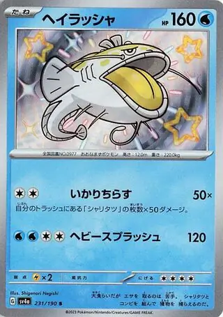 Shiny Treasure ex - 231/190 - Dondozo