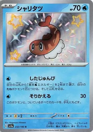 Shiny Treasure ex - 232/190 - Tatsugiri