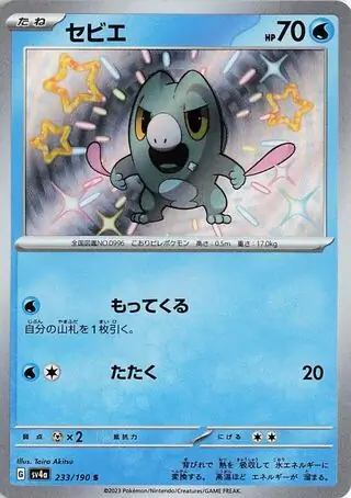 Shiny Treasure ex - 233/190 - Frigibax