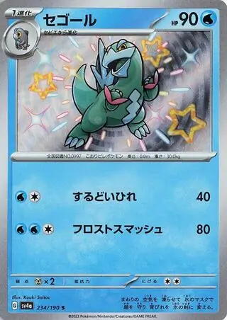 Shiny Treasure ex - 234/190 - Arctibax