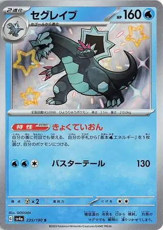 Shiny Treasure ex - 235/190 - Baxcalibur