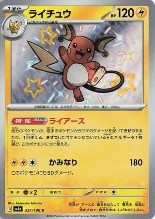 Shiny Treasure ex - 237/190 - Raichu