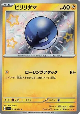 Shiny Treasure ex - 238/190 - Voltorb