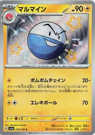 Shiny Treasure ex - 239/190 - Electrode