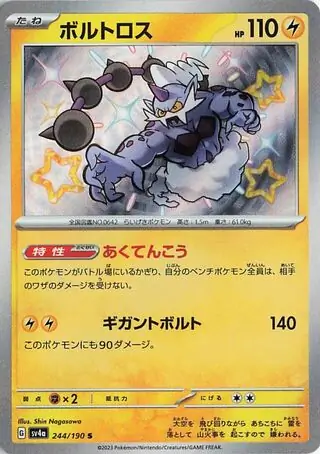 Shiny Treasure ex - 244/190 - Thundurus