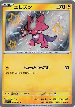 Shiny Treasure ex - 245/190 - Toxel