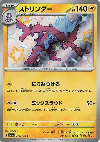 Shiny Treasure ex - 246/190 - Toxtricity