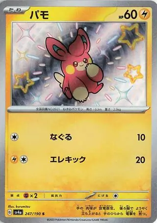 Shiny Treasure ex - 247/190 - Pawmi