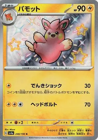 Shiny Treasure ex - 248/190 - Pawmo